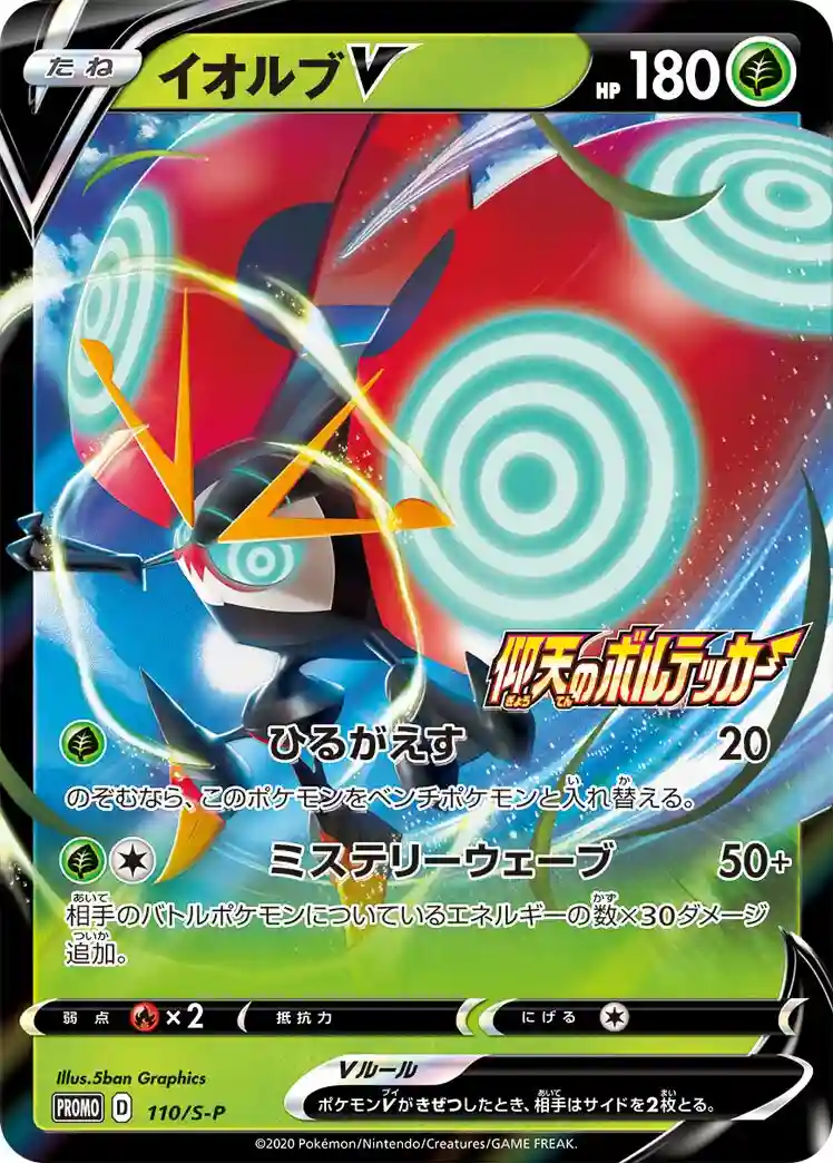 Orbeetle V Amazing Volt Tackle Booster Box (110) 2020 Pokemon Japanese S Promo