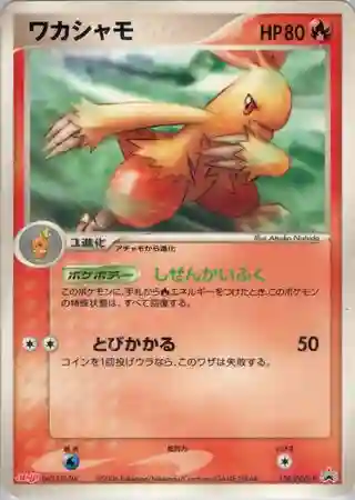 Combusken