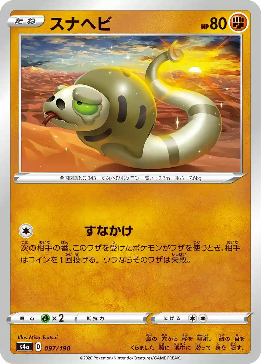 Silicobra (097) 2020 Pokemon Japanese Sword & Shield Shiny Star V
