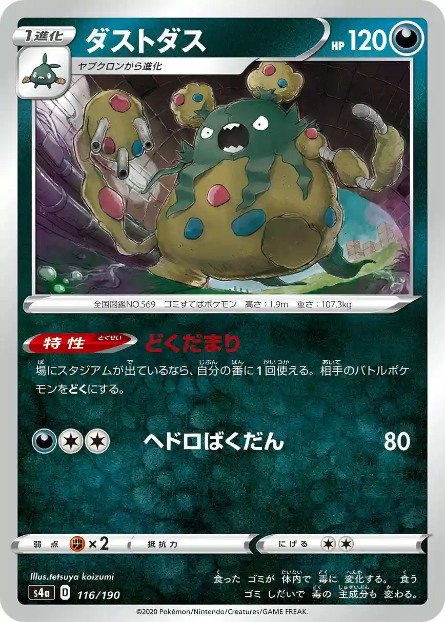Garbodor (116) 2020 Pokemon Japanese Sword & Shield Shiny Star V