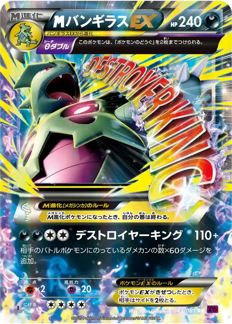 M Tyranitar EX 1st Edition (043) 2015 Pokemon Japanese XY Bandit Ring