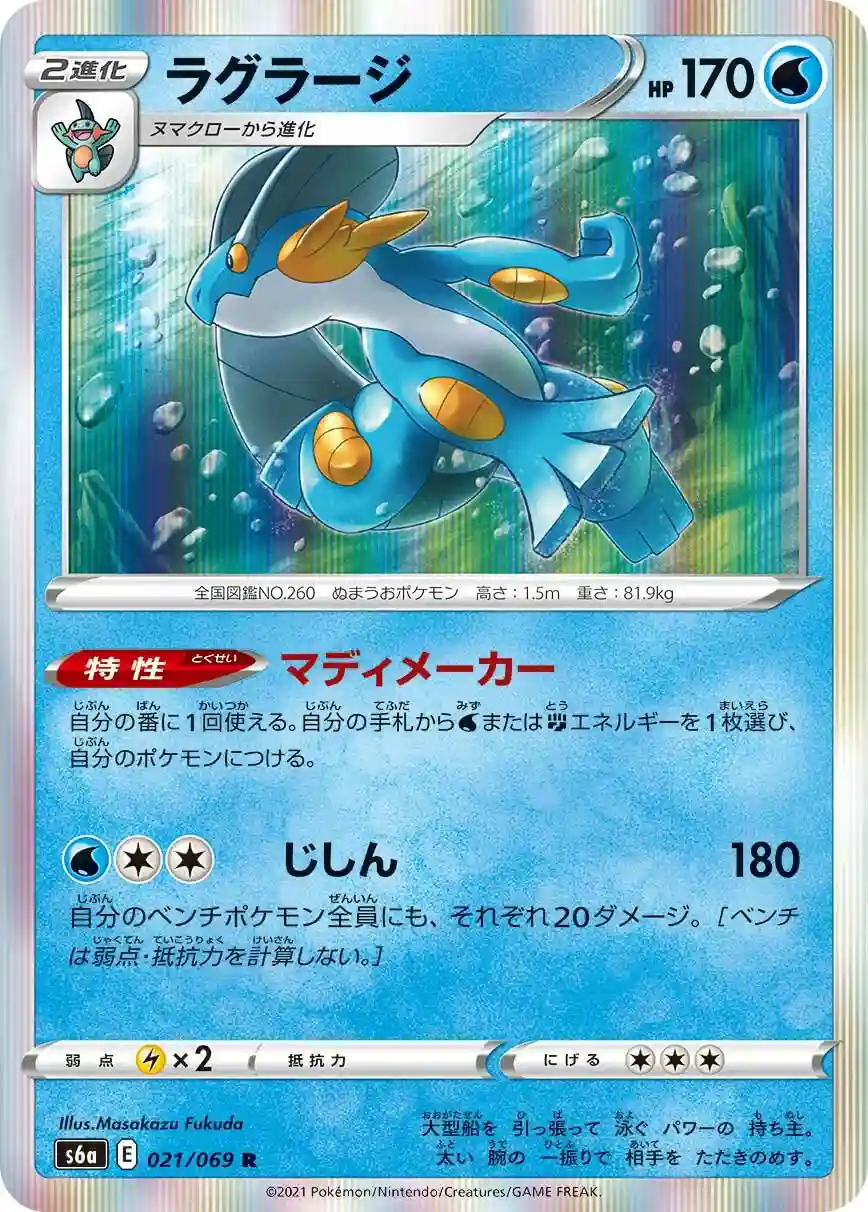 Swampert-Holo