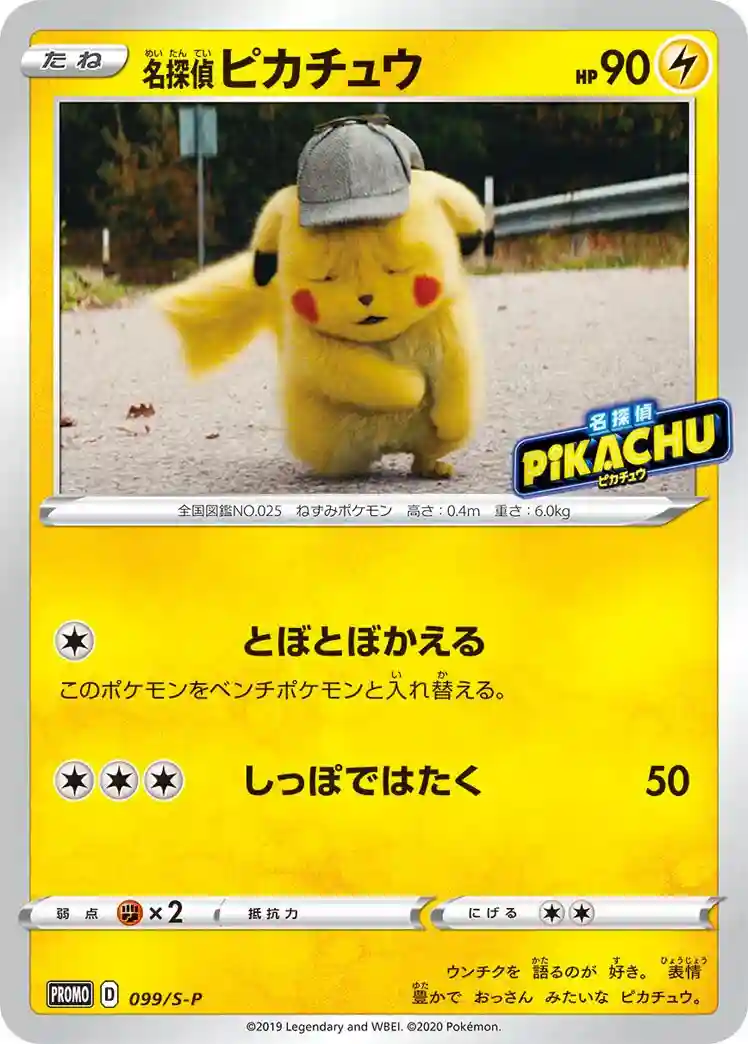 Detective Pikachu Broadcast Commemoration Campaign (099) 2020 Pokemon Japanese S Promo
