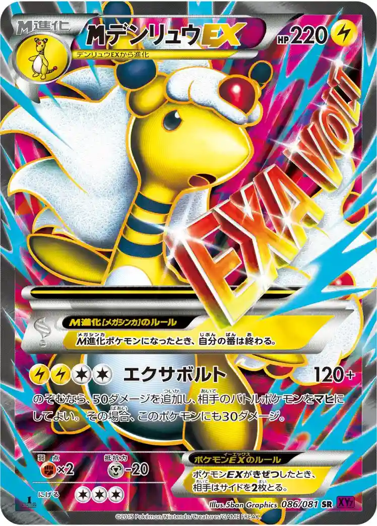 Full Art/M Ampharos EX