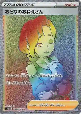Full Art/Beauty-Hyper (089) 2020 Pokemon Japanese Sword & Shield Legendary Heartbeat