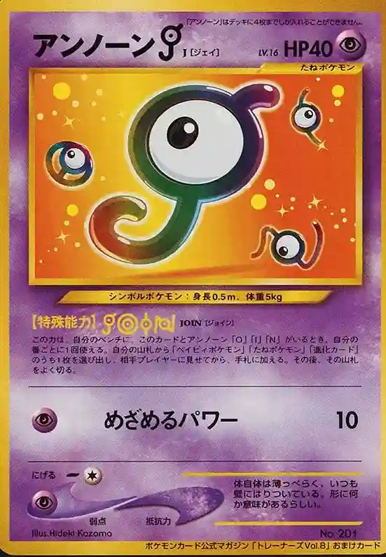 Unown J
