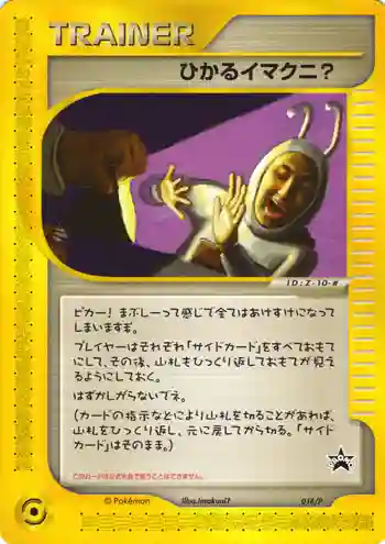 Shining Imakuni? (018/P) 2002 Pokemon Japanese Promo Fan Club