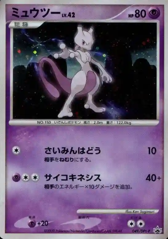 Mewtwo-Holo