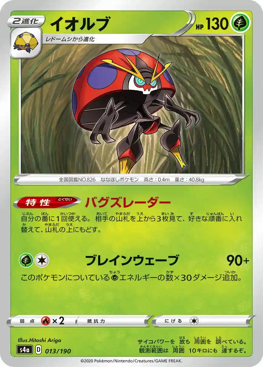 Orbeetle (013) 2020 Pokemon Japanese Sword & Shield Shiny Star V