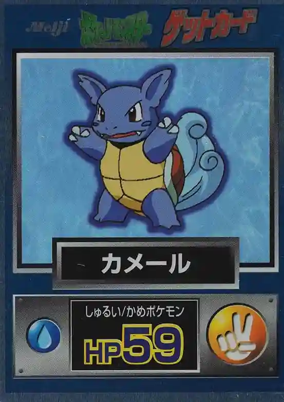 Wartortle