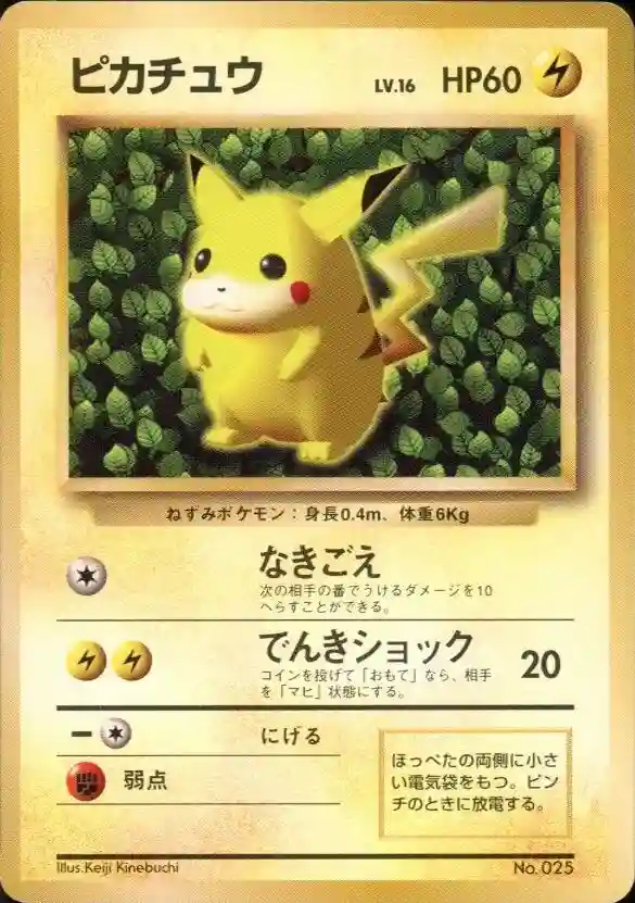 Ivy Pikachu Non-Glossy (25) 1996 Pokemon Japanese Promo