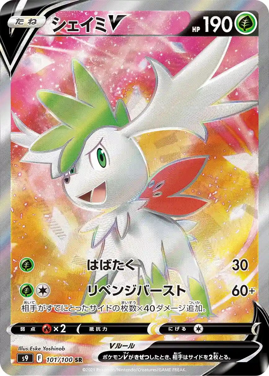 Full Art/Shaymin V