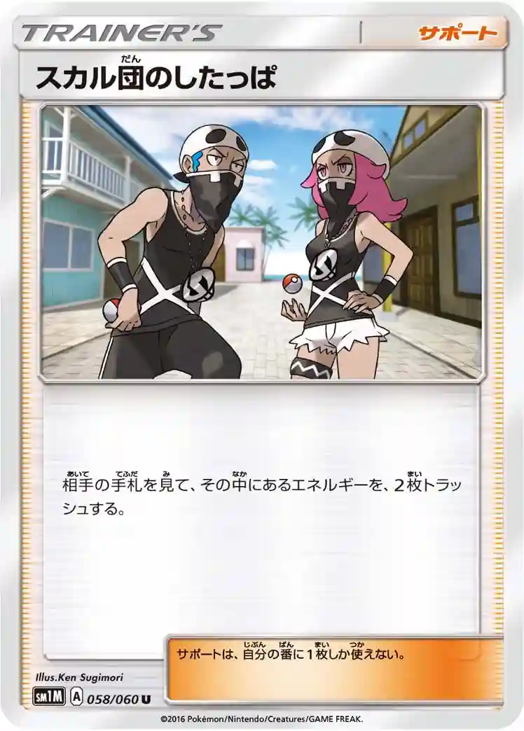 Team Skull Grunt
