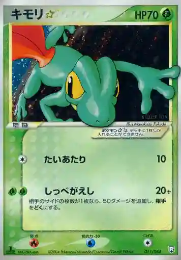Treecko-Holo Gold Star (011) 2004 Pokemon Japanese Rocket Gang Strikes Back