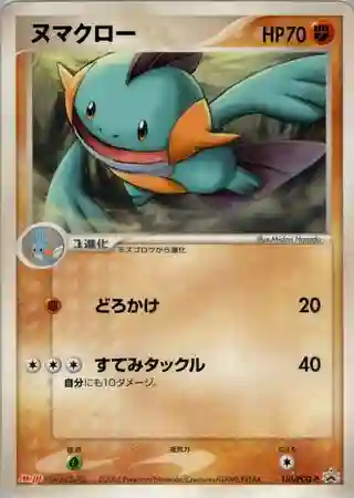 Marshtomp