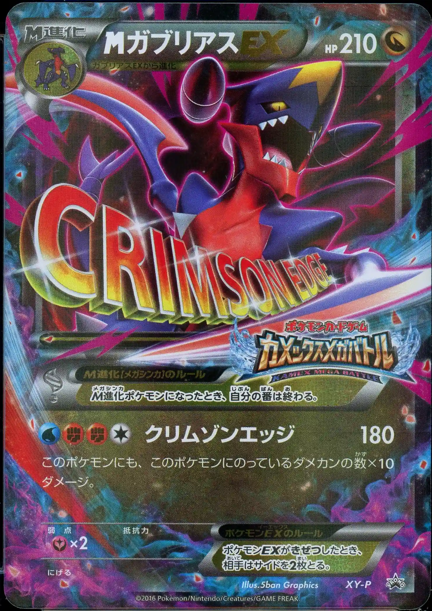 M Garchomp EX
