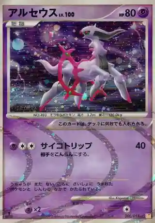 Arceus-Holo