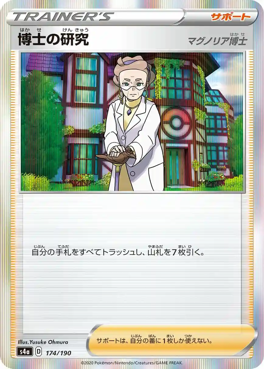 Professor's Research-Reverse Foil (174) 2020 Pokemon Japanese Sword & Shield Shiny Star V