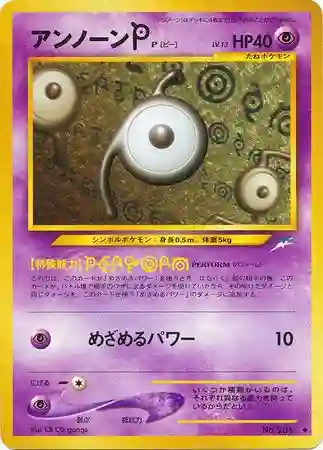 Unown P