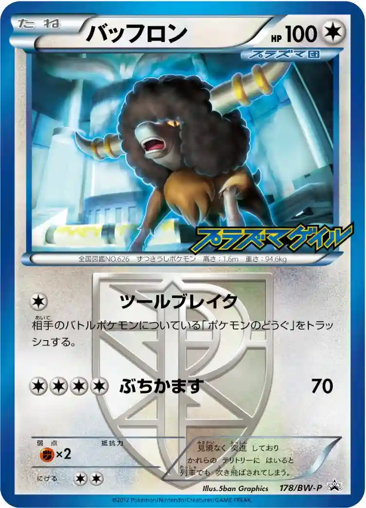 Bouffalant Plasma Gale Booster Pack (178) 2012 Pokemon Japanese Black & White Promo