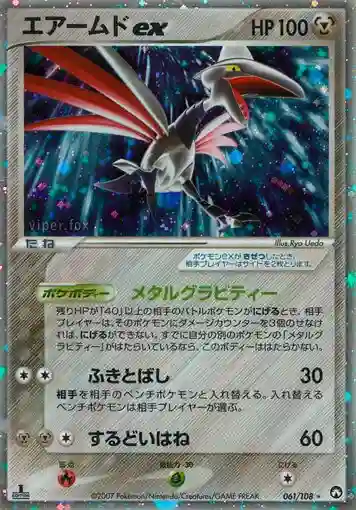 Skarmory EX-Holo