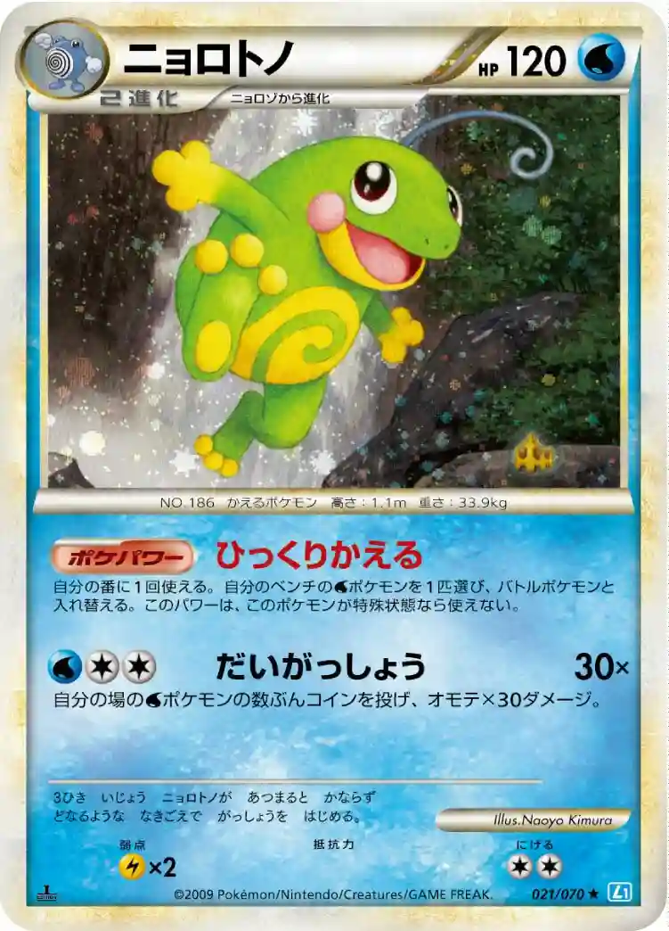 Politoed-Holo