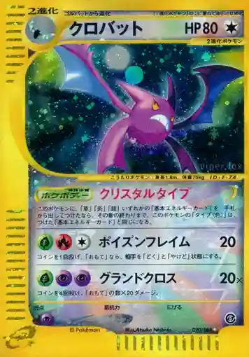 Crobat-Holo