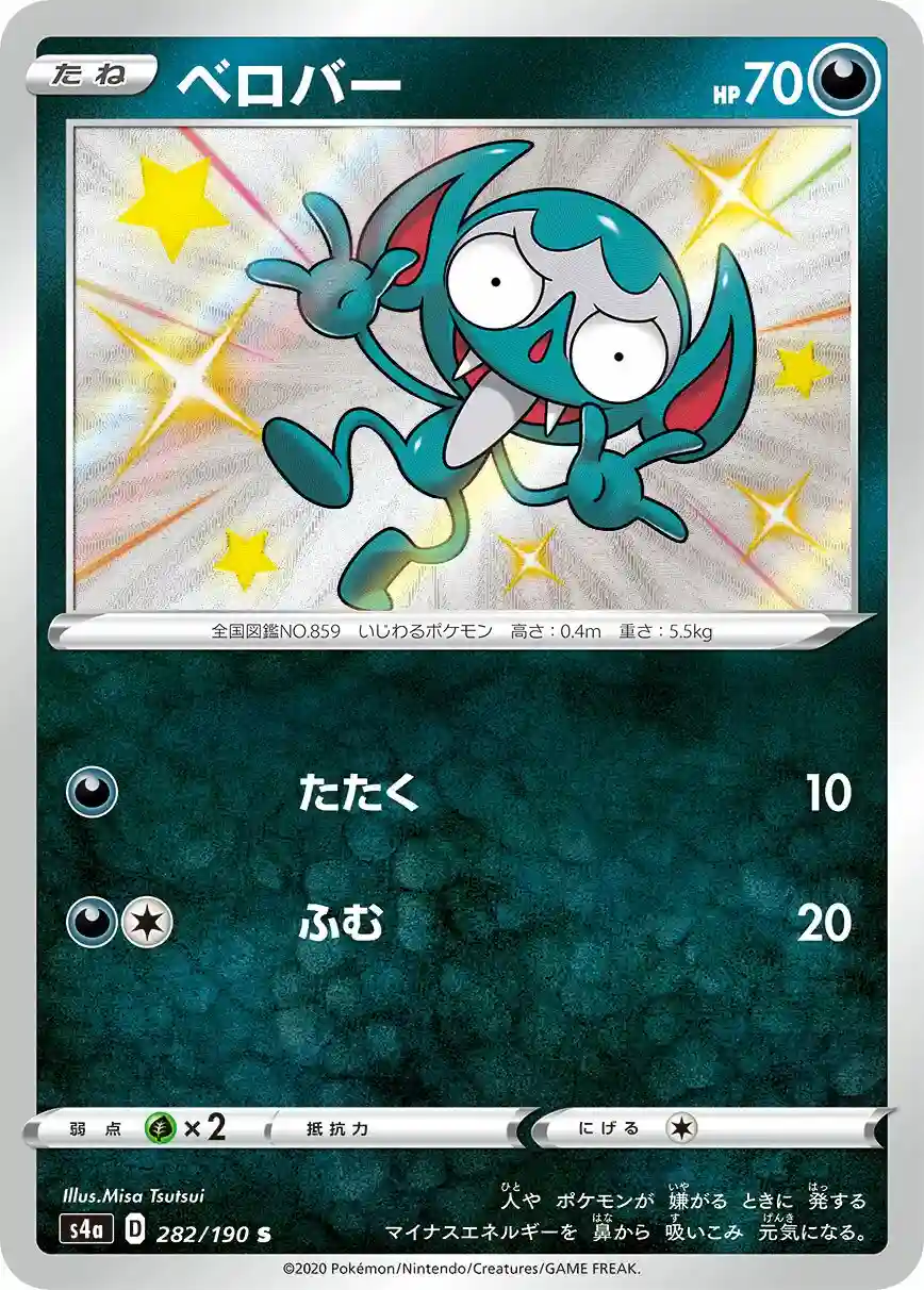 Impidimp (282) 2020 Pokemon Japanese Sword & Shield Shiny Star V