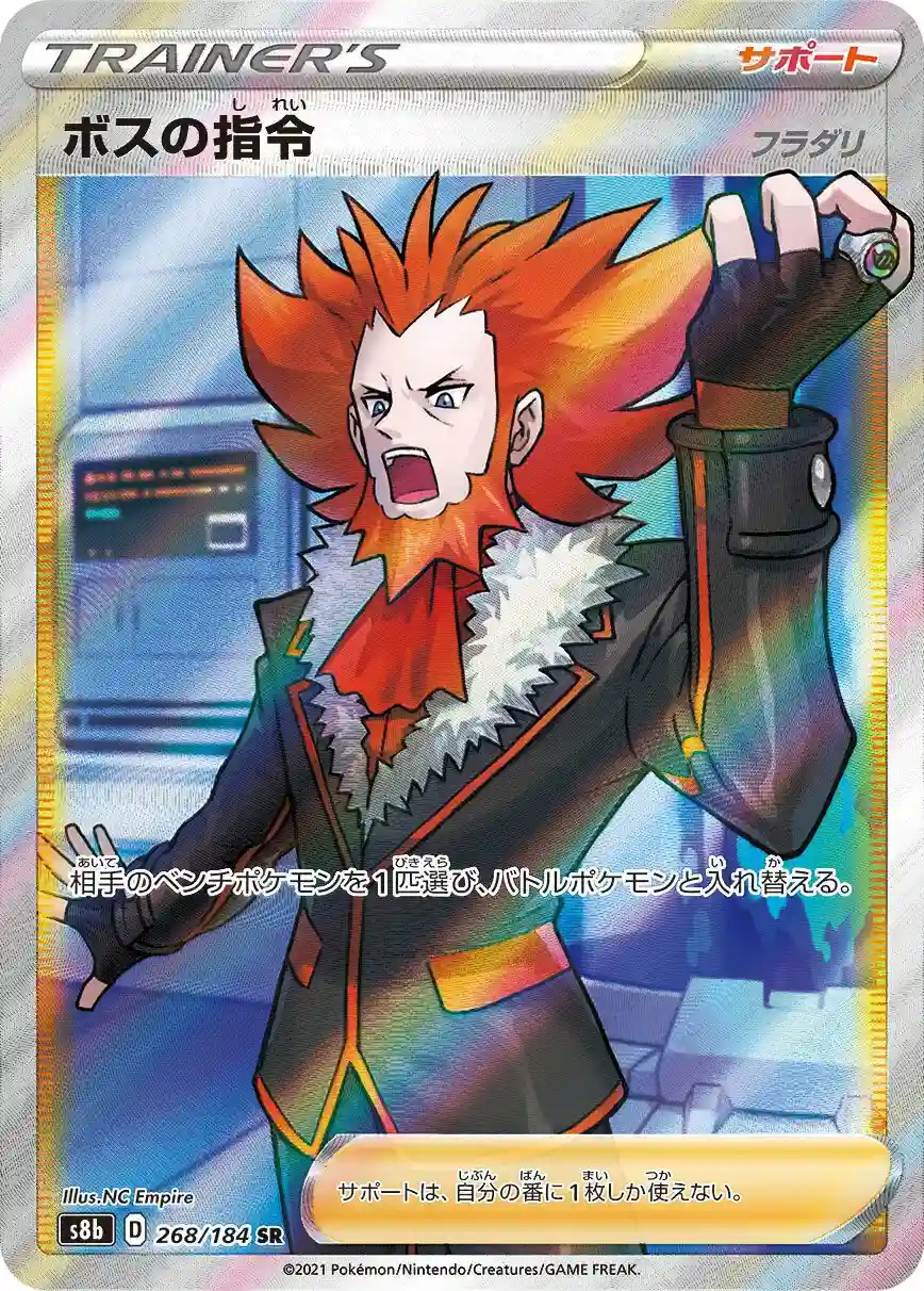 Full Art/Boss's Orders