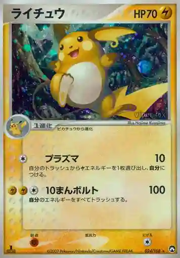Raichu-Holo