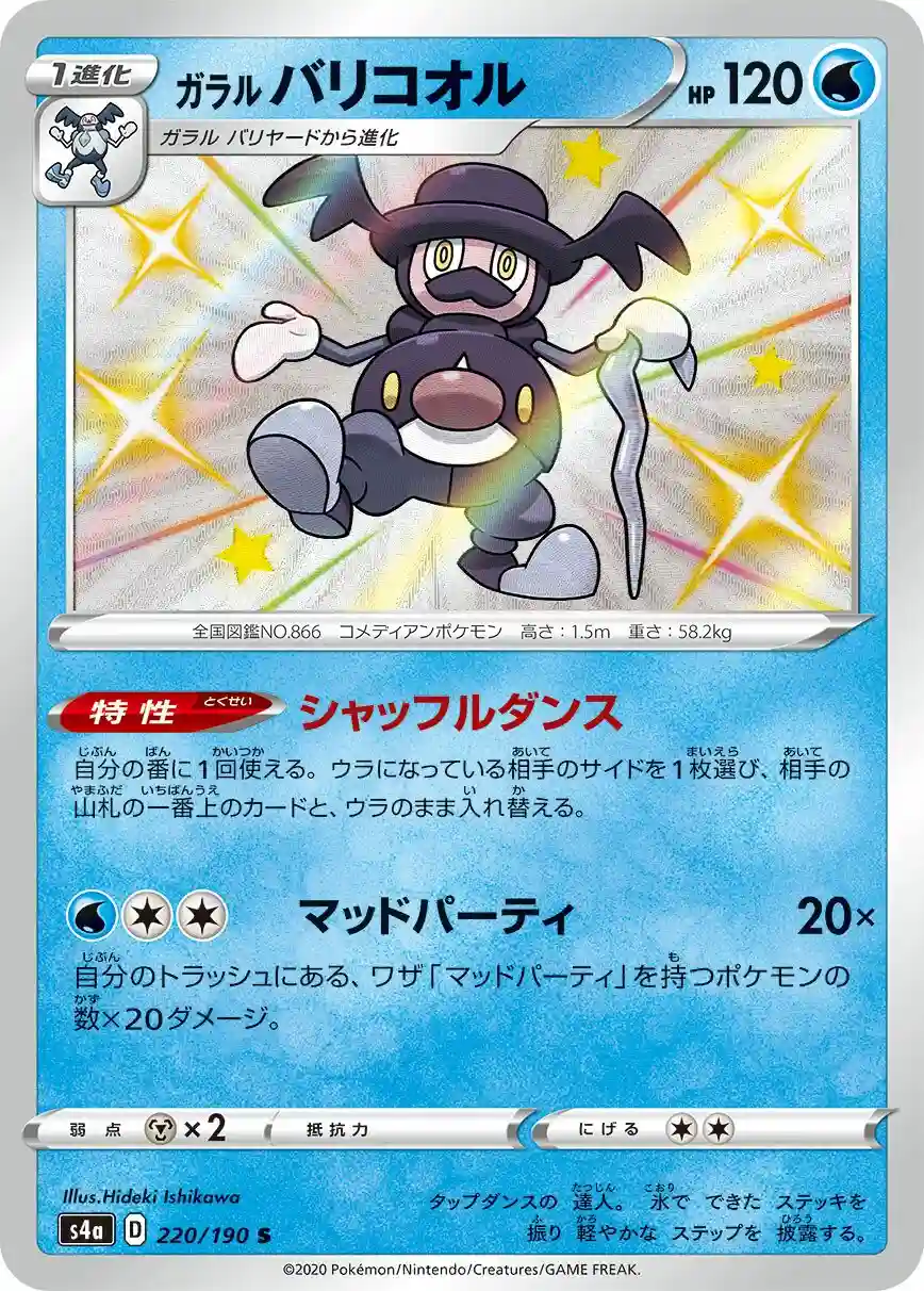 Galarian MR Rime (220) 2020 Pokemon Japanese Sword & Shield Shiny Star V