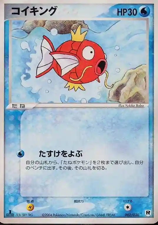 Magikarp