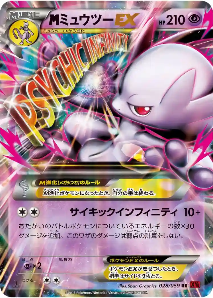 M Mewtwo EX