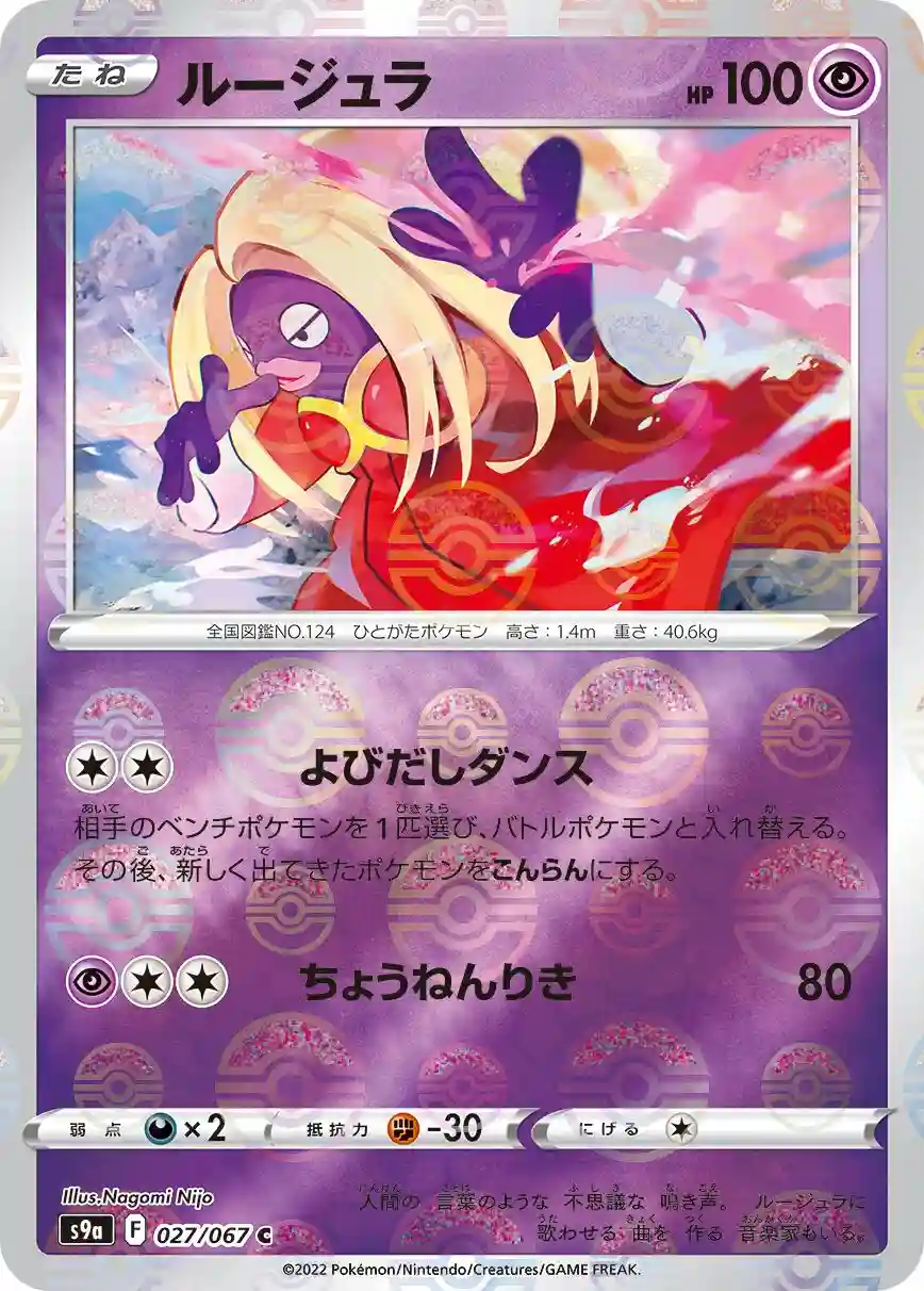 Jynx-Reverse Foil