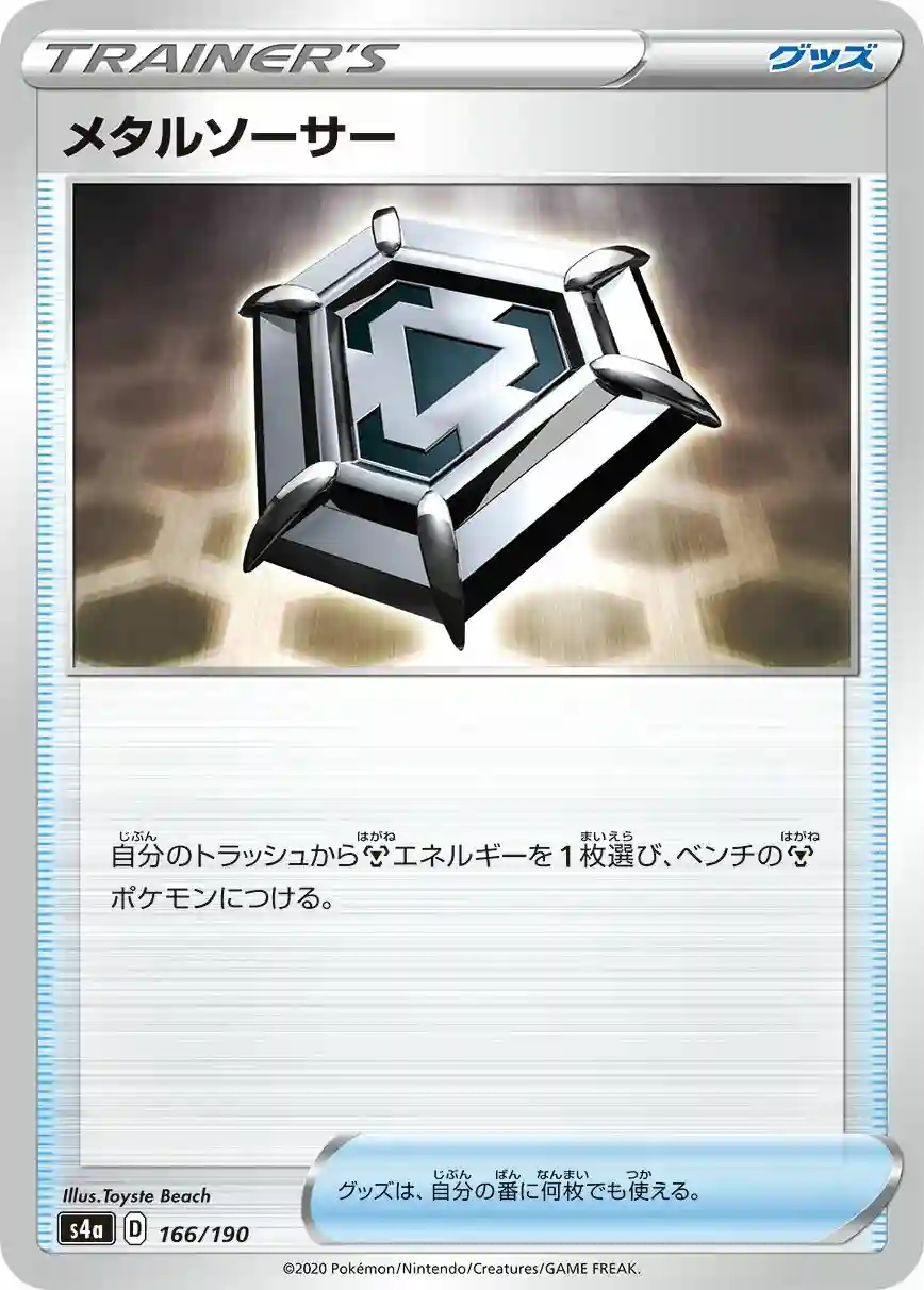 Metal Saucer-Reverse Foil (166) 2020 Pokemon Japanese Sword & Shield Shiny Star V