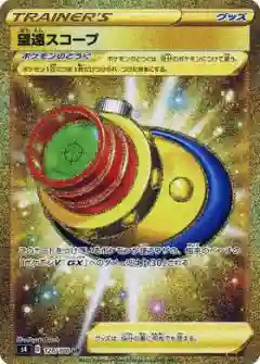 Full Art/Telescopic Sight (120) 2020 Pokemon Japanese Sword & Shield Amazing Volt Tackle
