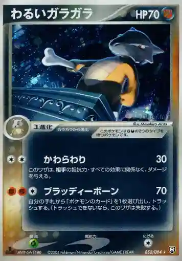 marowak pokemon card Amazon.com: Marowak 105/165 - Cubone - Pokemon 151 - Evolution 2 Card Set -  Holo Rare