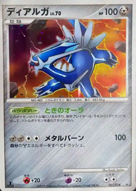 Dialga-Holo