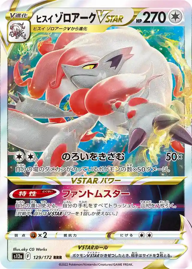 Hisuian Zoroark Vstar