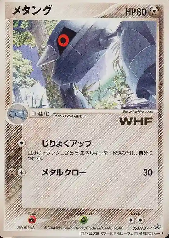Metang