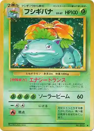 Venusaur-Holo No Rarity Symbol (68) 1996 Pokemon Japanese Basic