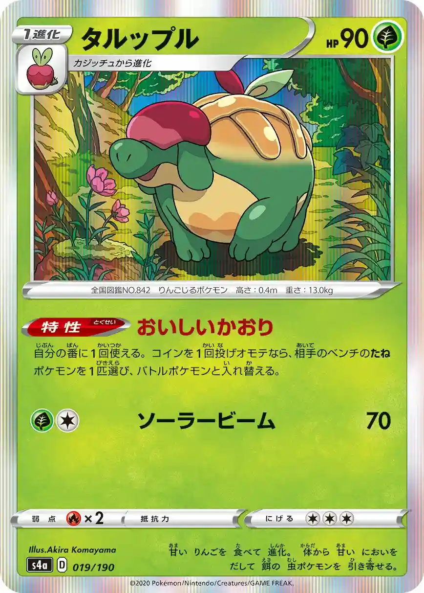 Appletun-Holo (019) 2020 Pokemon Japanese Sword & Shield Shiny Star V