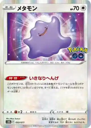 Ditto-Holo