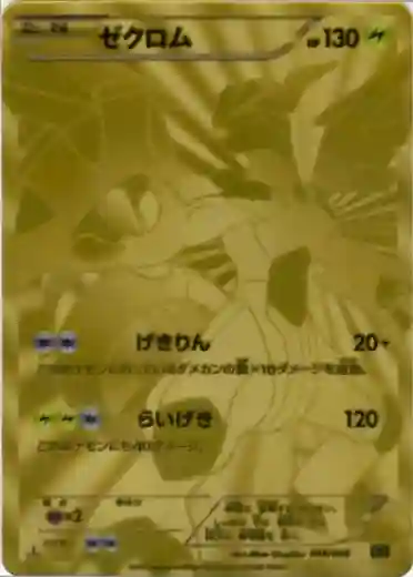 Full Art/Zekrom