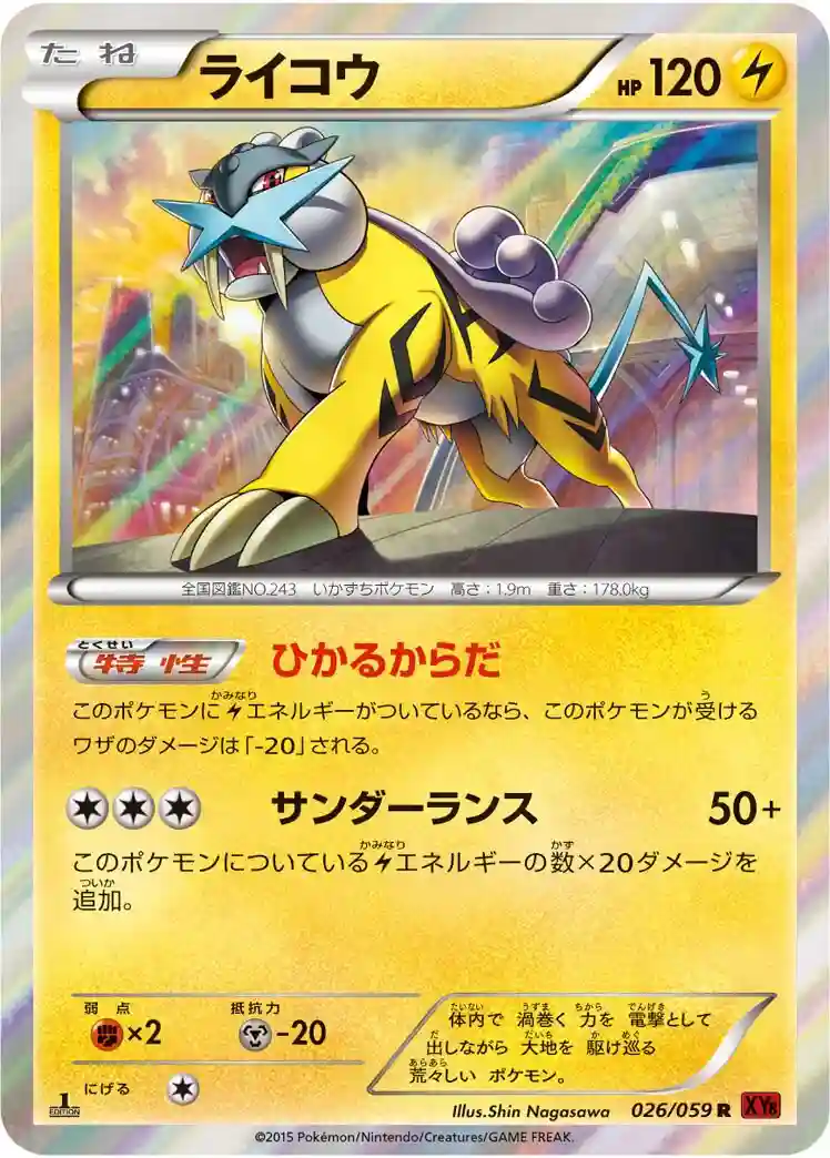 Raikou-Holo