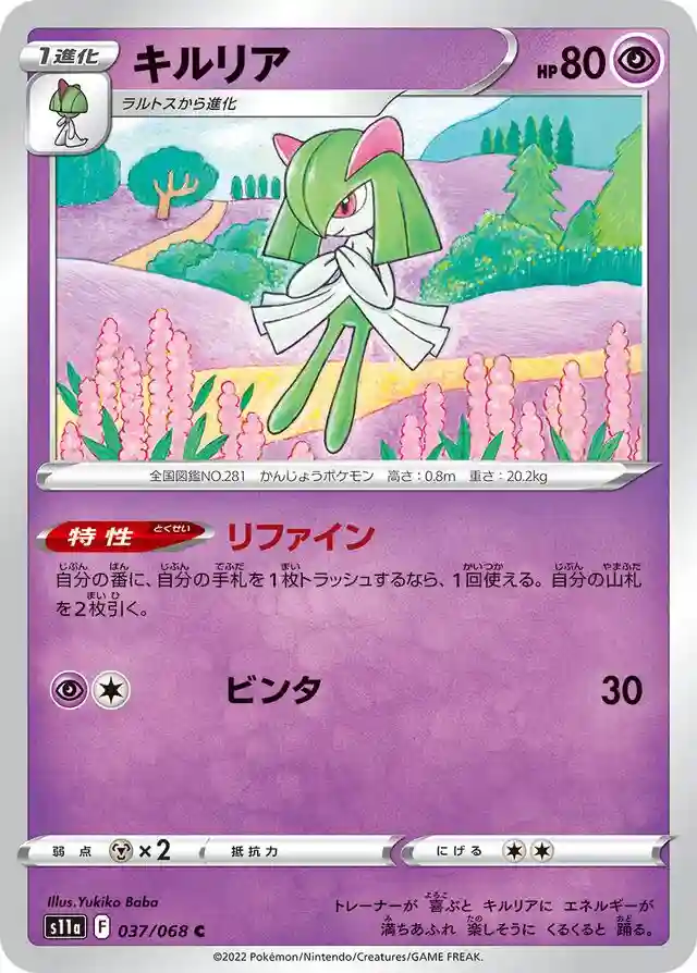 Kirlia-Reverse Foil