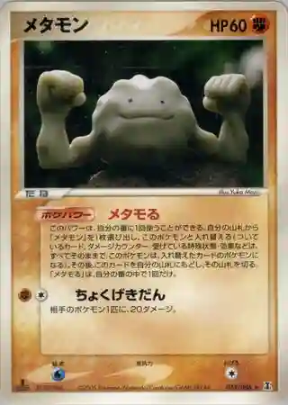 Ditto [Geodude]