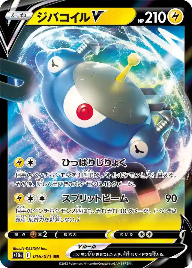 Magnezone V