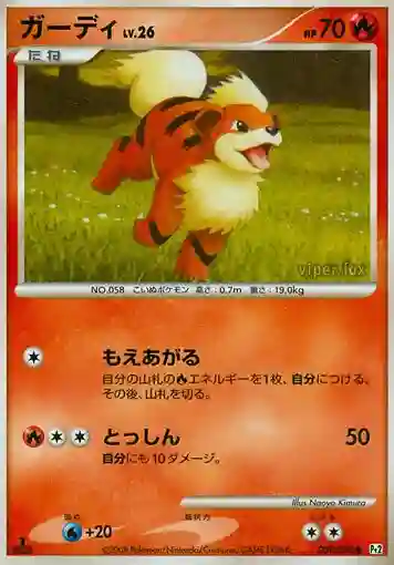 Growlithe 1st Edition (009) 2008 Pokemon Japanese Bonds to the End of Time