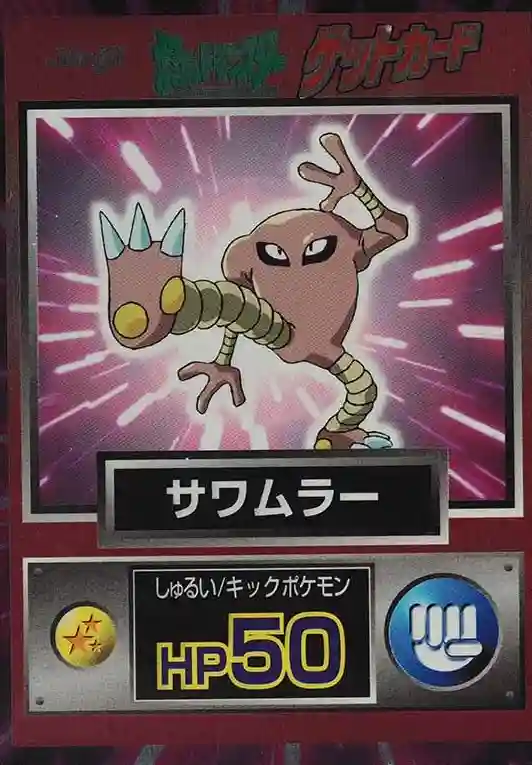 Hitmonlee
